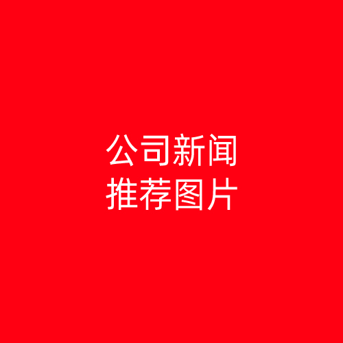 公司新聞5標題